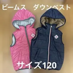 【BEAMS】ビームス フード付ダウンベスト リバーシブル ネイビーピンクセット