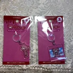 【新品】いたずらぐまのグルーミー　アクリルアンブレラチャーム2点セット