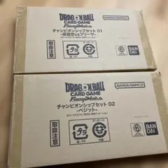 ドラゴンボール　フュージョンワールド チャンピオンセット 01 & 02