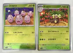 ポケモンカード 151 タマタマ ナッシー モンスターボールミラー