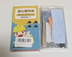 Joy-Con修理キット 全パーツ有り