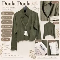 Doula Doula ケーブル編み ジップニット カーキ F 新品タグ付 長袖