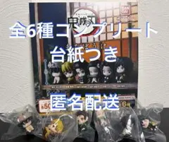 鬼滅の刃 まちぼうけ 全6種 コンプ 台紙つき 冨岡義勇 嘴平伊之助 胡蝶しのぶ