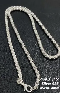 シルバー925 ベネチアン チェーン ネックレス シンプル 45cm 4mm