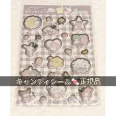 キャンディシール