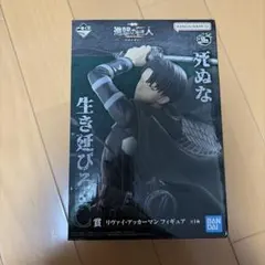 進撃の巨人 リヴァイ 1番くじ C賞 フィギュア