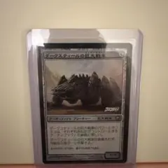 マジック：ザ・ギャザリング ダークスティールの巨大戦車