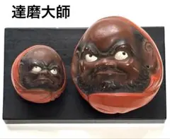 陶器製ダルマ　達磨大師の置物 大小セット　ヴィンテージ　昭和レトロ