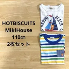 HOTBISCUITS ミキハウス　 Tシャツ 2枚セット　110㎝