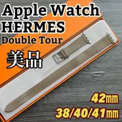 227 Apple Watch エルメス　エトゥープ　ドゥブルトゥール　二重