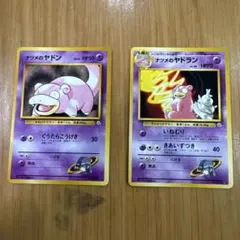 ポケモンカード ナツメのヤドン ナツメのヤドラン 旧裏 2枚セット