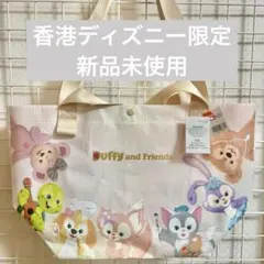 【香港ディズニー限定】Duffy and Friends ショッピングバッグS