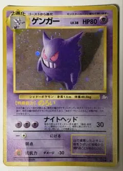旧裏 ゲンガー No.094 Holo ☆ Vintage Pokémon - メルカリ