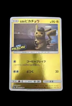 2026年最新】名探偵ピカチュウ プロモの人気アイテム - メルカリ