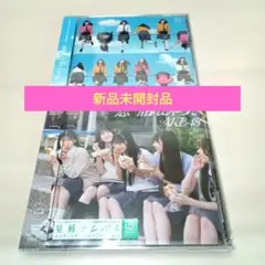 ⭕新品未開封品 AKB48 恋 詰んじゃった＆So long CD