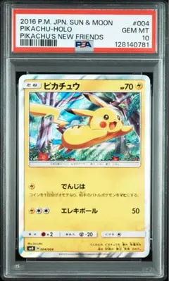 2026年最新】ピカチュウ みんなでいわう psa10の人気アイテム - メルカリ