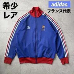 希少 レア美品 アディダス フランス代表 トラックジャケット ジャージ サッカー