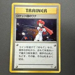 ロケット団のワナ ☆ ジム拡張第1弾 リーダーズスタジアム - メルカリ