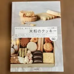 クッキー 趣味