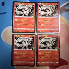 ポケモンカード レシラム25th 含む、レシラム５枚セット　まとめ売り ポケモンカード レシラム 25th 5枚セット - メルカリ