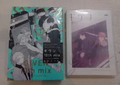 ギヴン 10th mix アニメDVD