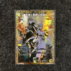 DM デュエマ 天使と悪魔の墳墓 金トレジャー - メルカリ