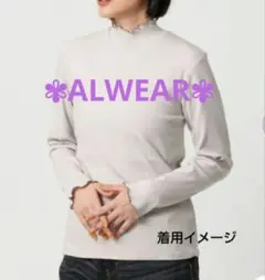 【ALWEAR】ハイネック　カットソー　コットン　オフホワイト　M