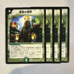 157953 運命の選択