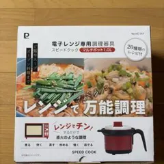 電子レンジ専用 調理器具 マルチポット1.0Lのサムネイル