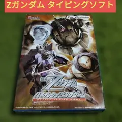 機動戦士ガンダム ~ZAKU打 EXP タイピングソフト - メルカリ
