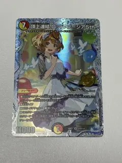 頂上連結ロッドゾージア5th プロモ　超　シークレット　シク　1枚　ドラゴン娘 頂上連結ロッドゾージア5th プロモ シークレット シク ドラゴン娘