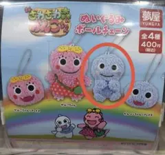 ざわざわ森のがんこちゃんぬいぐるみボールチェーンガチャガチャ