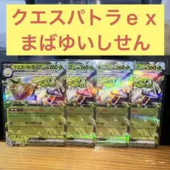 クエスパトラｅｘ まばゆいしせん サイコボール