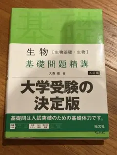 Ayaka26さん専用ページ生物 基礎問題精講 第五版 大森 輝