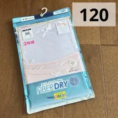新品　120 女児　インナー　肌着　キャミソール　2枚組