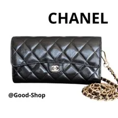 シャネル　マトラッセ　クラシック　長財布　ラムスキン　チェーン　正規品　黒