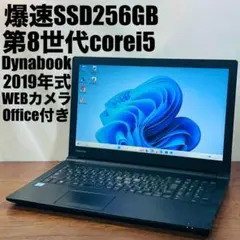 2026年最新】DynaBook i5 第8世代の人気アイテム - メルカリ
