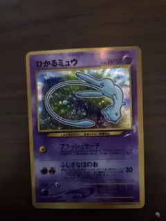 ひかるミュウ_「月刊コロコロコミック01年5月号」 おまけカード PROMO …