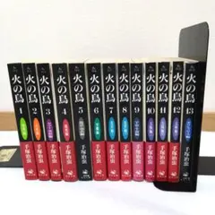 火の鳥　全13巻セット　角川文庫