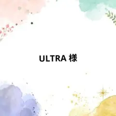 ULTRA 様