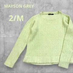 メイソングレイ セーター ニット 長袖 リブ ライトグリーン サイズ2 M相当