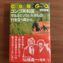 コンゴ共和国～マルミミゾウとホタルの行き交う森から～