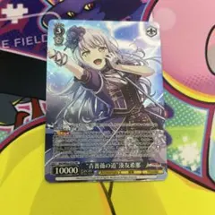 ヴァイスシュヴァルツ 青薔薇の道 湊友希那 PR ホイル　4枚　④ カードリスト ｜ ヴァイスシュヴァルツ｜Weiβ Schwarz