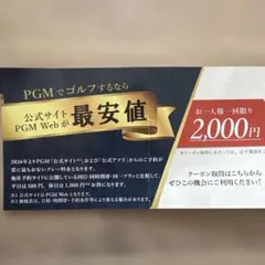 2026年最新】pgm 優待券の人気アイテム - メルカリ