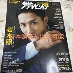 ザッテレビジョン 秋