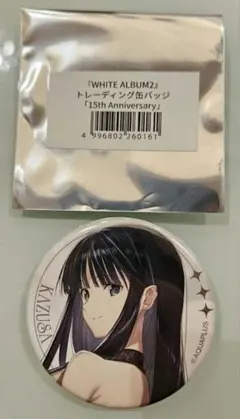WHITE ALBUM2 15th Anniversary 缶バッジ 冬馬かずさ WHITE ALBUM2 15th Anniversary 缶バッジ 冬馬かずさ - メルカリ
