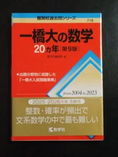 2026年最新】一橋 数学入試問題50年の人気アイテム - メルカリ
