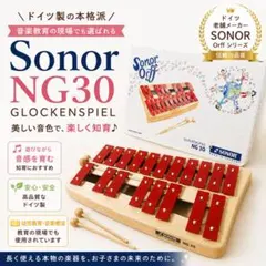 SONOR NG30 鉄琴（グロッケンシュピール） - メルカリ
