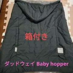 エルゴ 抱っこ紐 カバー Baby hopper グレー