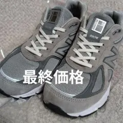 最終価格　ニューバランス New Balance 990V4 U990GR4